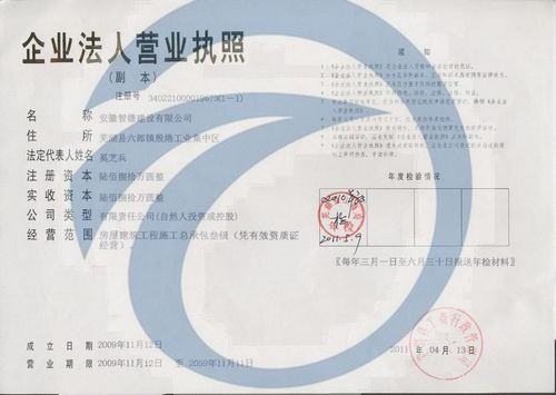 营业执照