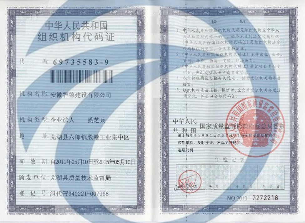 组织机构代码