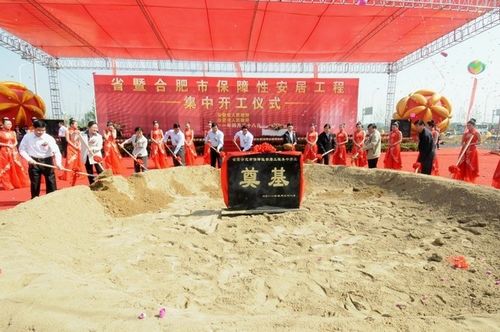 安徽保障性安居工程建设全面提速 41项目同日开建 