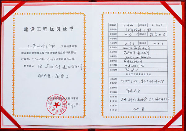 建设工程优良证书