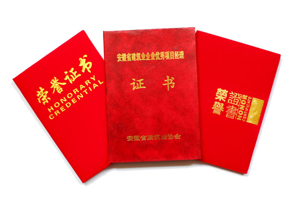 荣誉证书