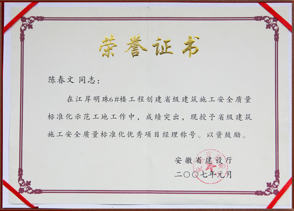 优秀项目经理称号