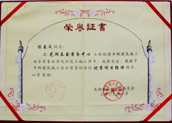 优秀项目经理称号