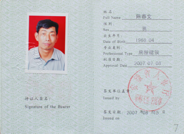 个人证书