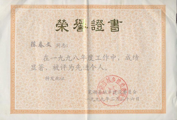 先进个人