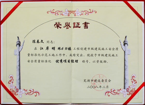 优秀项目经理称号